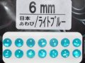 あわび本舗 あわび目玉 6mm：日本あわび/ライトブルー【ネコポス配送可】