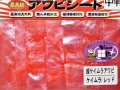 あわび本舗 最高級アワビシート中判：超ケイムラアワビ ケイムラ/レッド【ネコポス配送可】