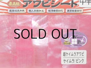 あわび本舗 アワビシート中判の通販 - 釣り助オンラインショップ