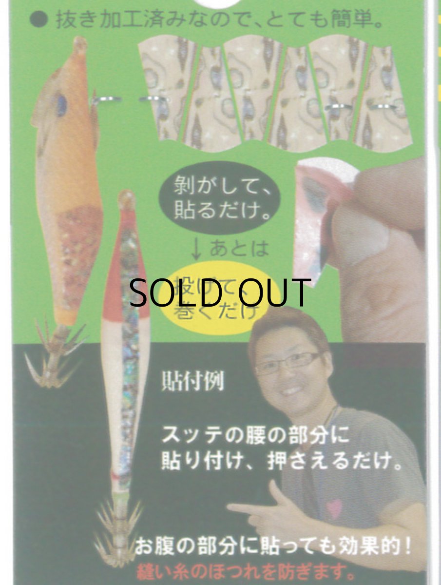 画像2: あわび本舗 アワビシート小型エギ・スッテ専用：エギ24 ナイトグロー【ネコポス配送可】 (2)