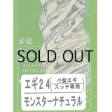 あわび本舗 アワビシート小型エギ・スッテ専用：エギ24 モンスターナチュラル【ネコポス配送可】