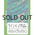 あわび本舗 アワビシート小型エギ・スッテ専用：ライン4 パイロットブラックライン【ネコポス配送可】