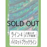 あわび本舗 アワビシート小型エギ・スッテ専用：ライン4 パイロットブラックライン【ネコポス配送可】