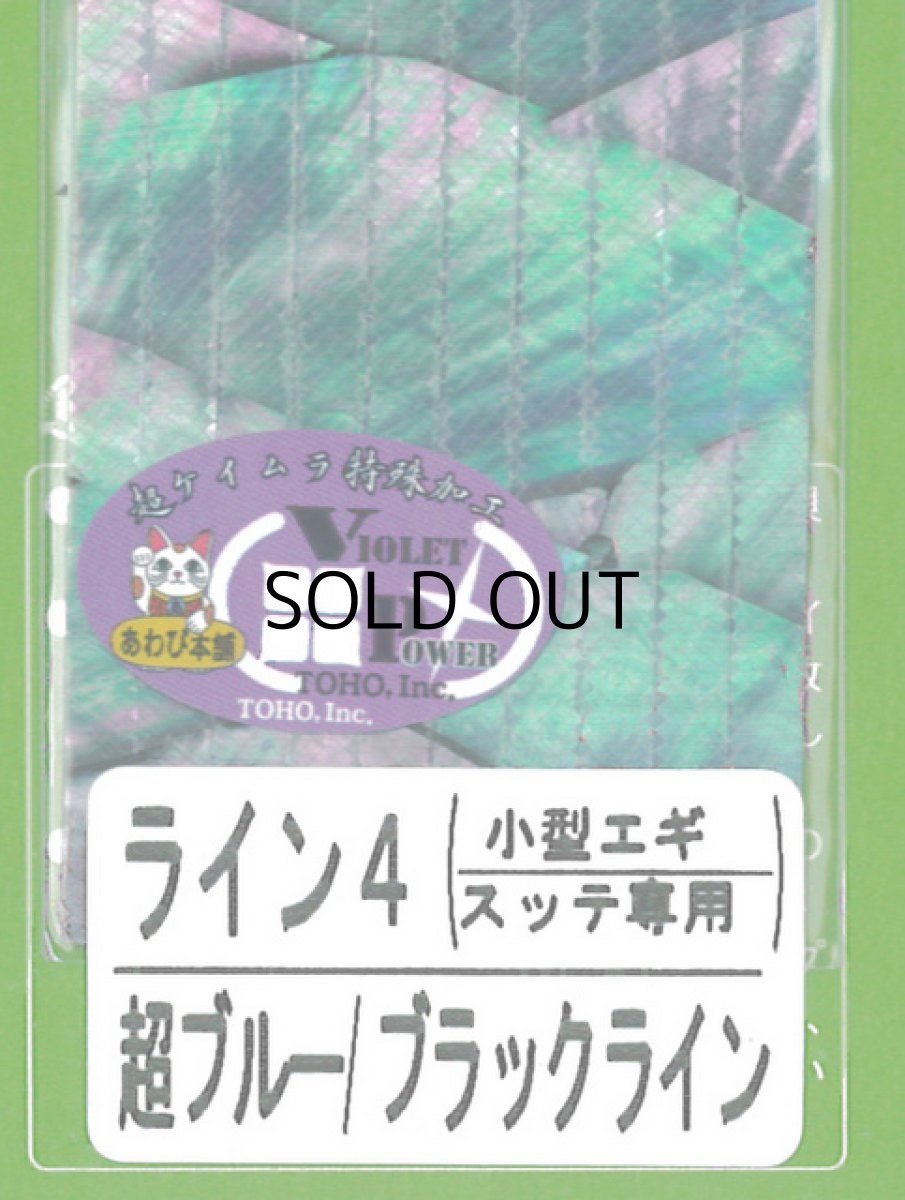 画像1: あわび本舗 アワビシート小型エギ・スッテ専用：ライン4 超ブルー/ブラックライン【ネコポス配送可】 (1)