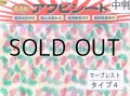 あわび本舗 最高級アワビシート中判：マーブレスト タイプ4（釣り助別注カラー）【ネコポス配送可】
