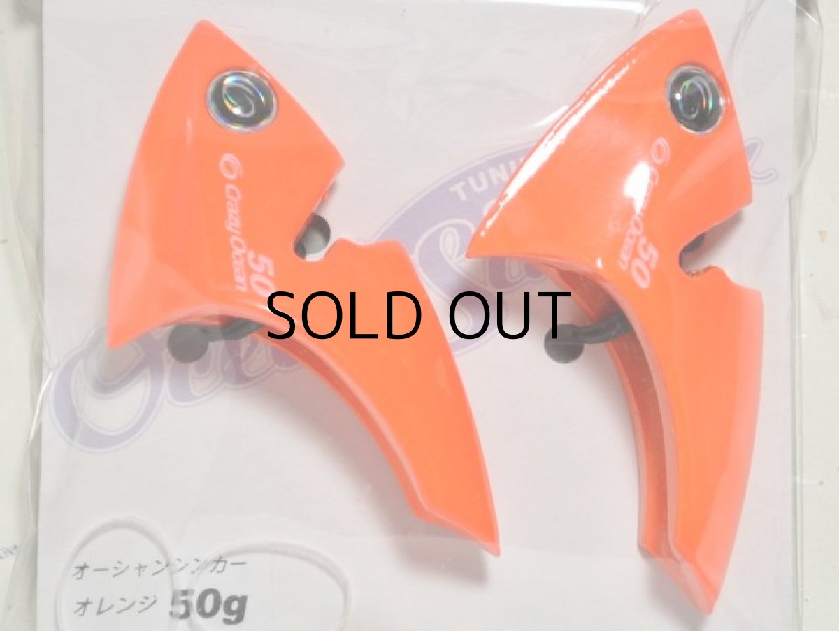 画像1: 【SALE】クレイジーオーシャン オーシャンシンカー 50g：オレンジ【ネコポス配送可】 (1)