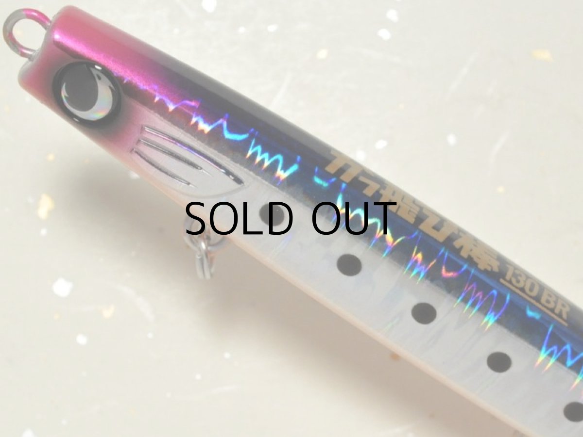 画像2: ジャンプライズ かっ飛び棒130BR：＃02 ブルピンイワシ【ネコポス配送可】 (2)