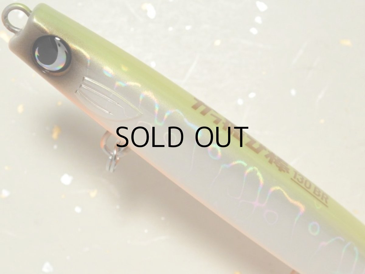 画像2: ジャンプライズ かっ飛び棒130BR：＃06 チャートバックパール【ネコポス配送可】 (2)