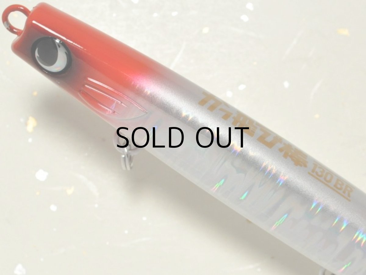 画像2: ジャンプライズ かっ飛び棒130BR：＃07 レッドヘッドウェーブ【ネコポス配送可】 (2)