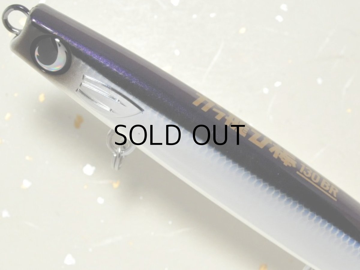 画像2: ジャンプライズ かっ飛び棒130BR:#08 背黒メッキ【ネコポス配送可】 (2)