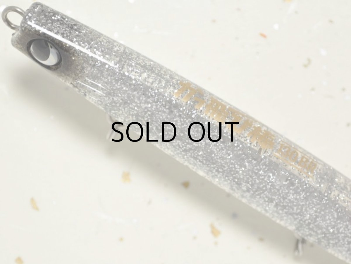 画像2: ジャンプライズ かっ飛び棒130BR:#14 シラスの切り札【ネコポス配送可】 (2)