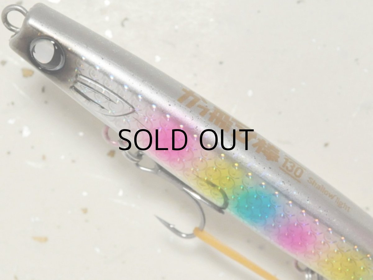 画像2: ジャンプライズ かっ飛び棒130シャローライト:#01 レンズキャンディーグローベリー【ネコポス配送可】 (2)