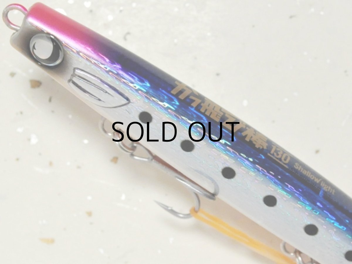 画像2: ジャンプライズ かっ飛び棒130シャローライト：＃02 ブルピン【ネコポス配送可】 (2)
