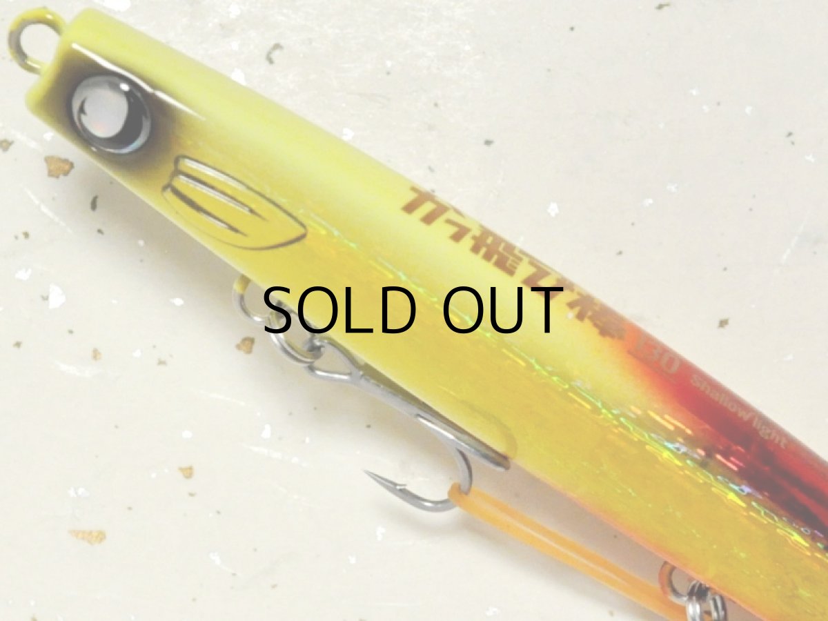 画像2: ジャンプライズ かっ飛び棒130シャローライト：＃04 サンライズチャート【ネコポス配送可】 (2)