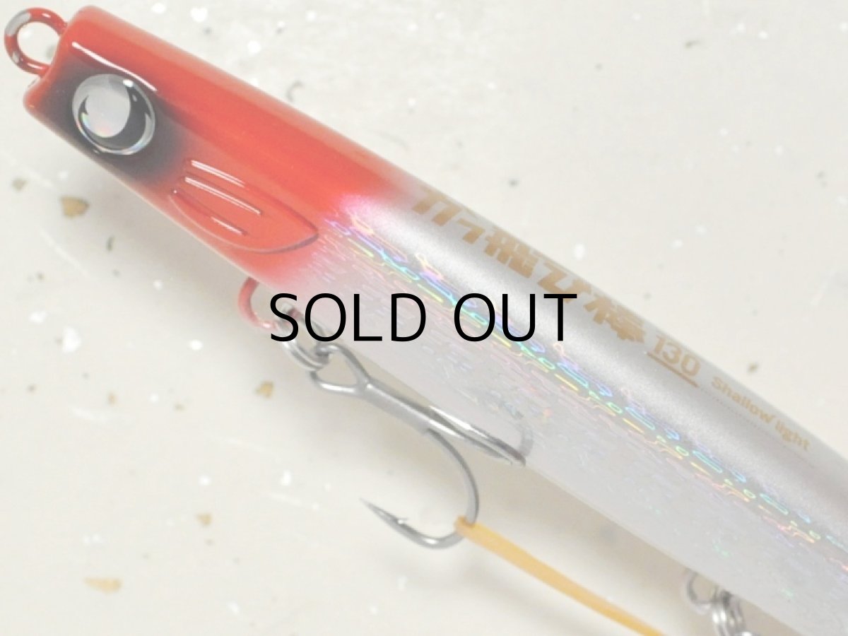 画像2: ジャンプライズ かっ飛び棒130シャローライト：＃10 レッドヘッドグローベリー【ネコポス配送可】 (2)