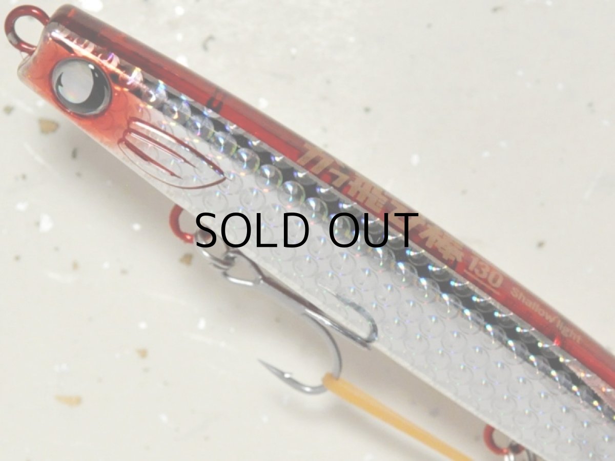 画像2: ジャンプライズ かっ飛び棒130シャローライト：＃13 充血レンズ【ネコポス配送可】 (2)