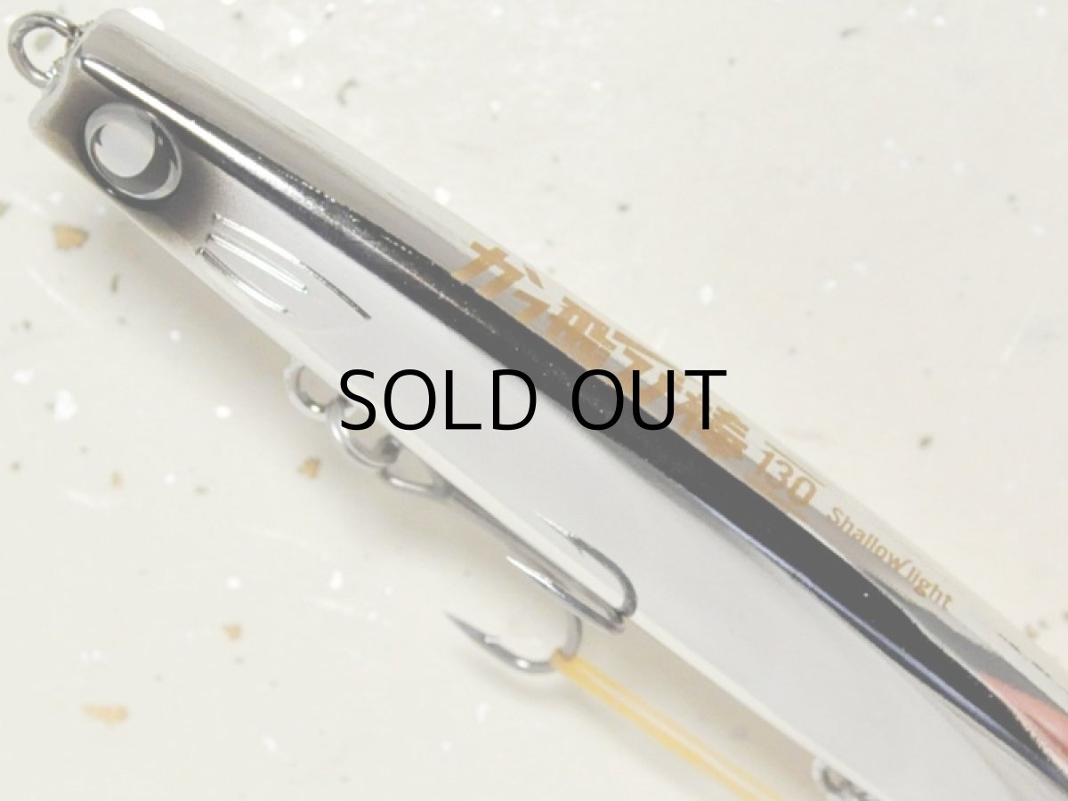 画像2: ジャンプライズ かっ飛び棒130シャローライト：＃14 ギンギラメッキ【ネコポス配送可】 (2)