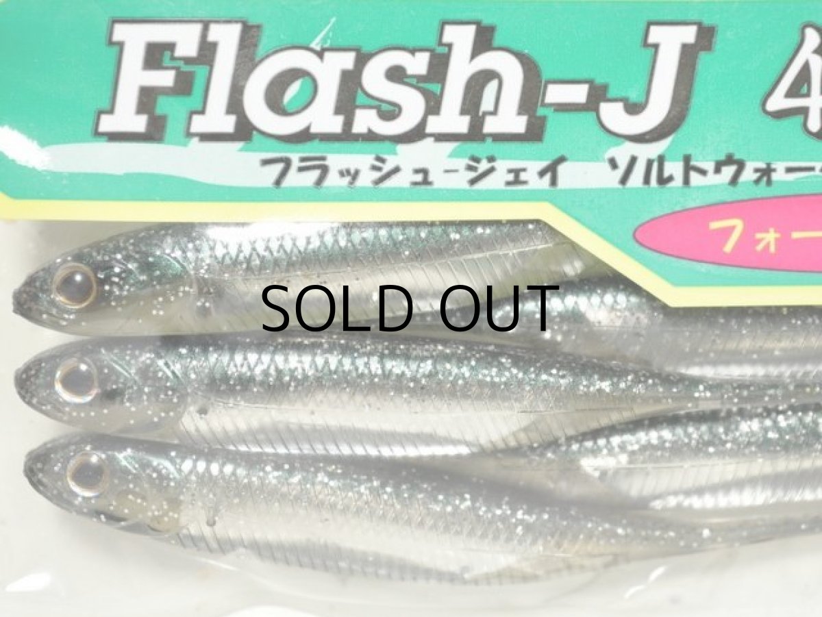 画像2: フィッシュアロー フラッシュJ 4”SW:#112 イナッコ/シルバー【ネコポス配送可】 (2)