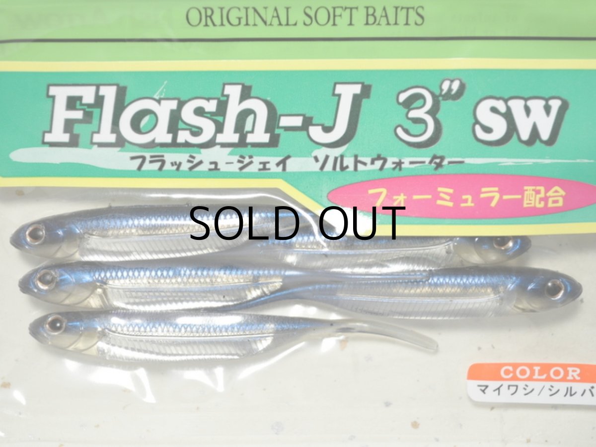 画像1: フィッシュアロー フラッシュJ 3”SW：＃105 マイワシ/シルバー【ネコポス配送可】 (1)