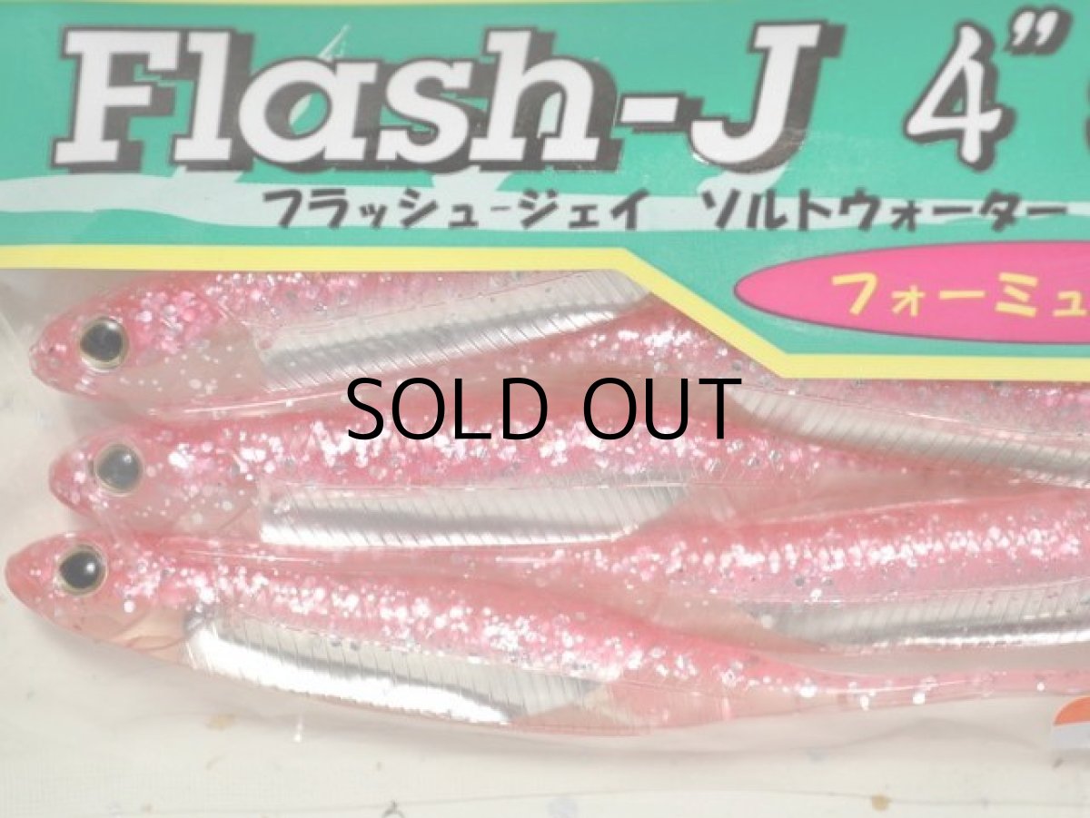 画像2: フィッシュアロー フラッシュJ 4”SW：＃101 ピンク/シルバー【ネコポス配送可】 (2)