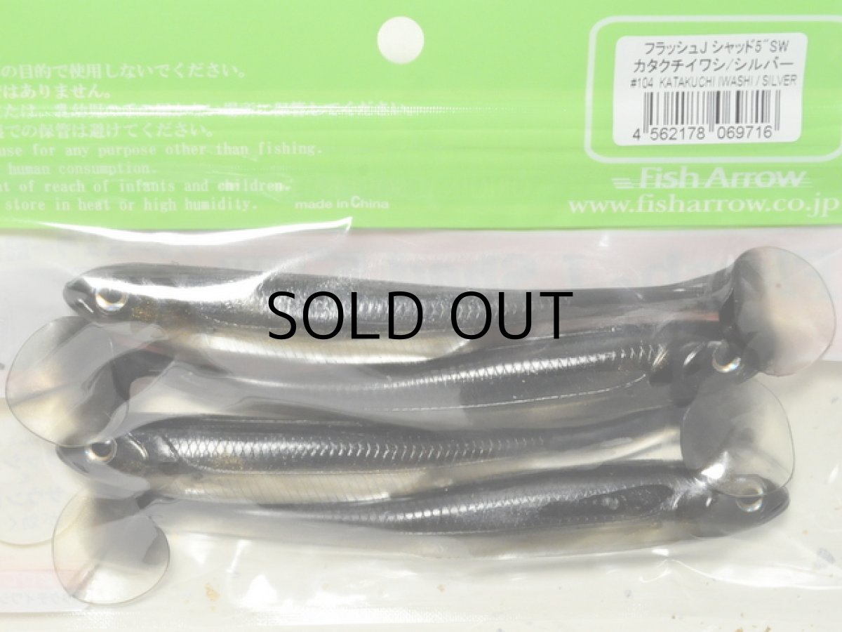 画像2: フィッシュアロー フラッシュJシャッド 5”SW:#104 カタクチイワシ/シルバー【ネコポス配送可】 (2)