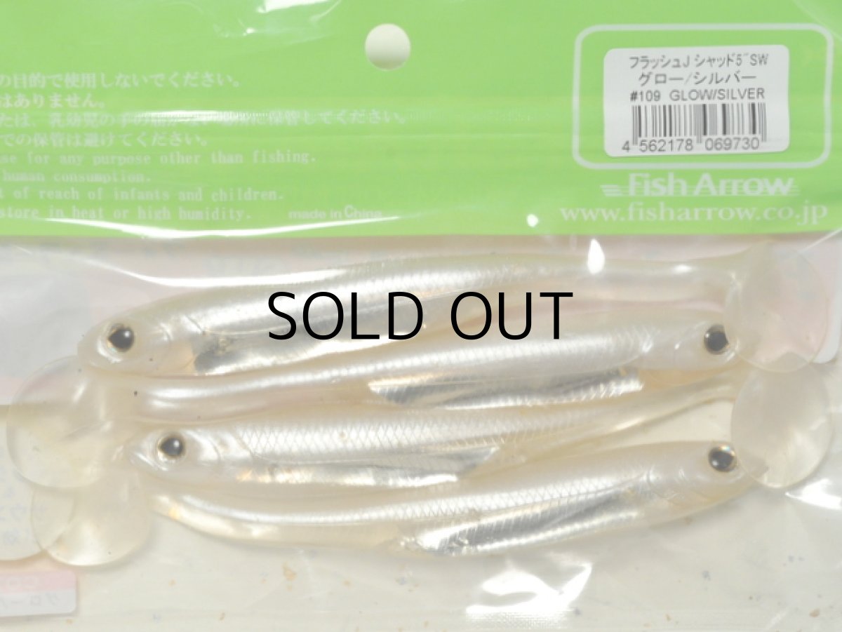 画像2: フィッシュアロー フラッシュJシャッド 5”SW:#109 グロー/シルバー【ネコポス配送可】 (2)