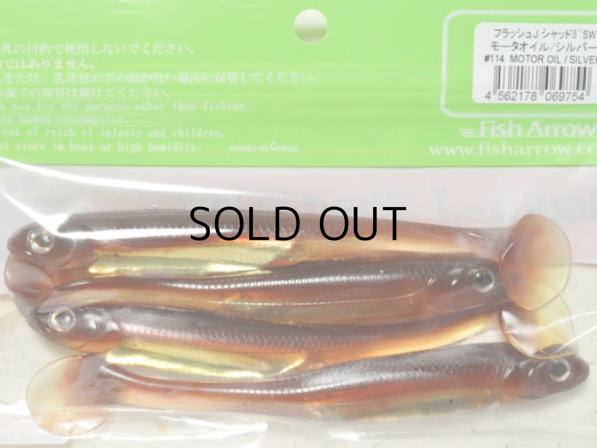 画像2: フィッシュアロー フラッシュJシャッド 5”SW：＃114 モータオイル/シルバー【ネコポス配送可】 (2)