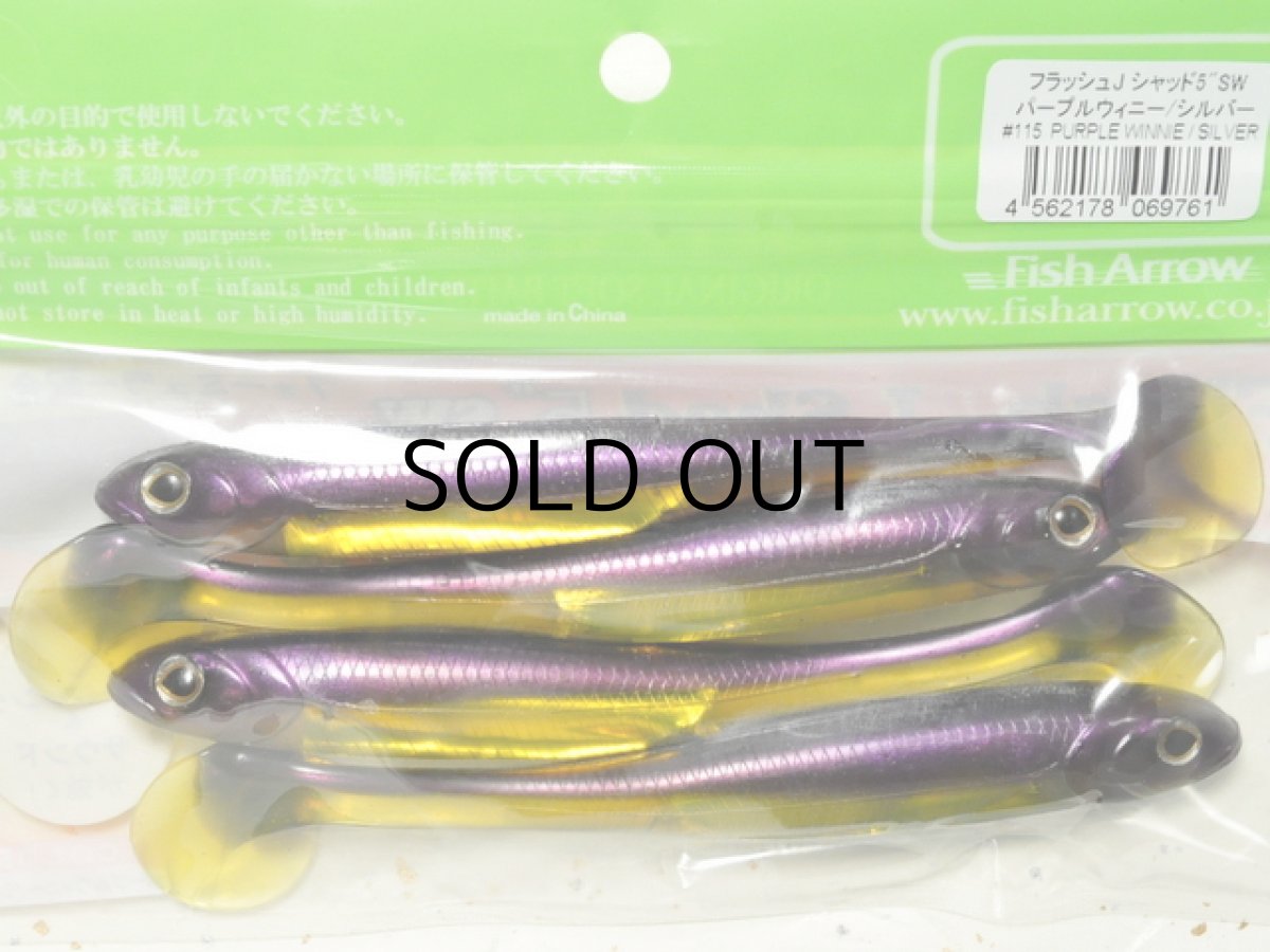 画像2: フィッシュアロー フラッシュJシャッド 5”SW：＃115 パープルウィニー/シルバー【ネコポス配送可】 (2)