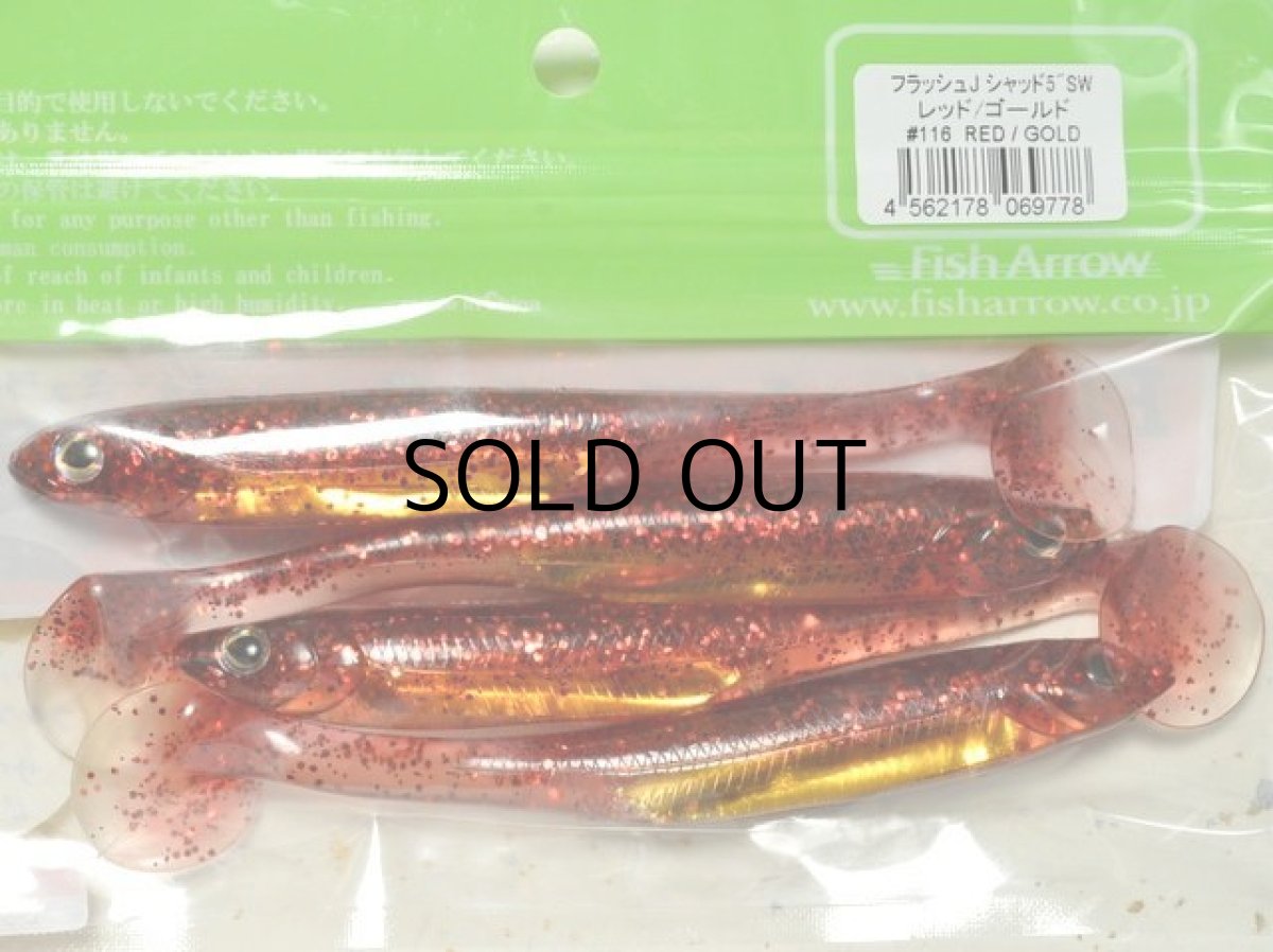 画像2: フィッシュアロー フラッシュJシャッド 5”SW：＃116 レッド/ゴールド【ネコポス配送可】 (2)