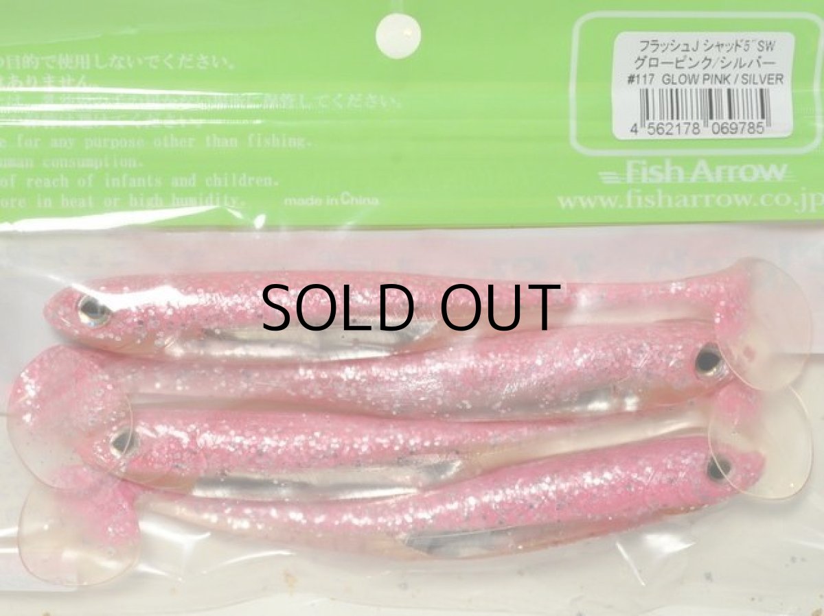画像2: フィッシュアロー フラッシュJシャッド 5”SW：＃117 グローピンク/シルバー【ネコポス配送可】 (2)