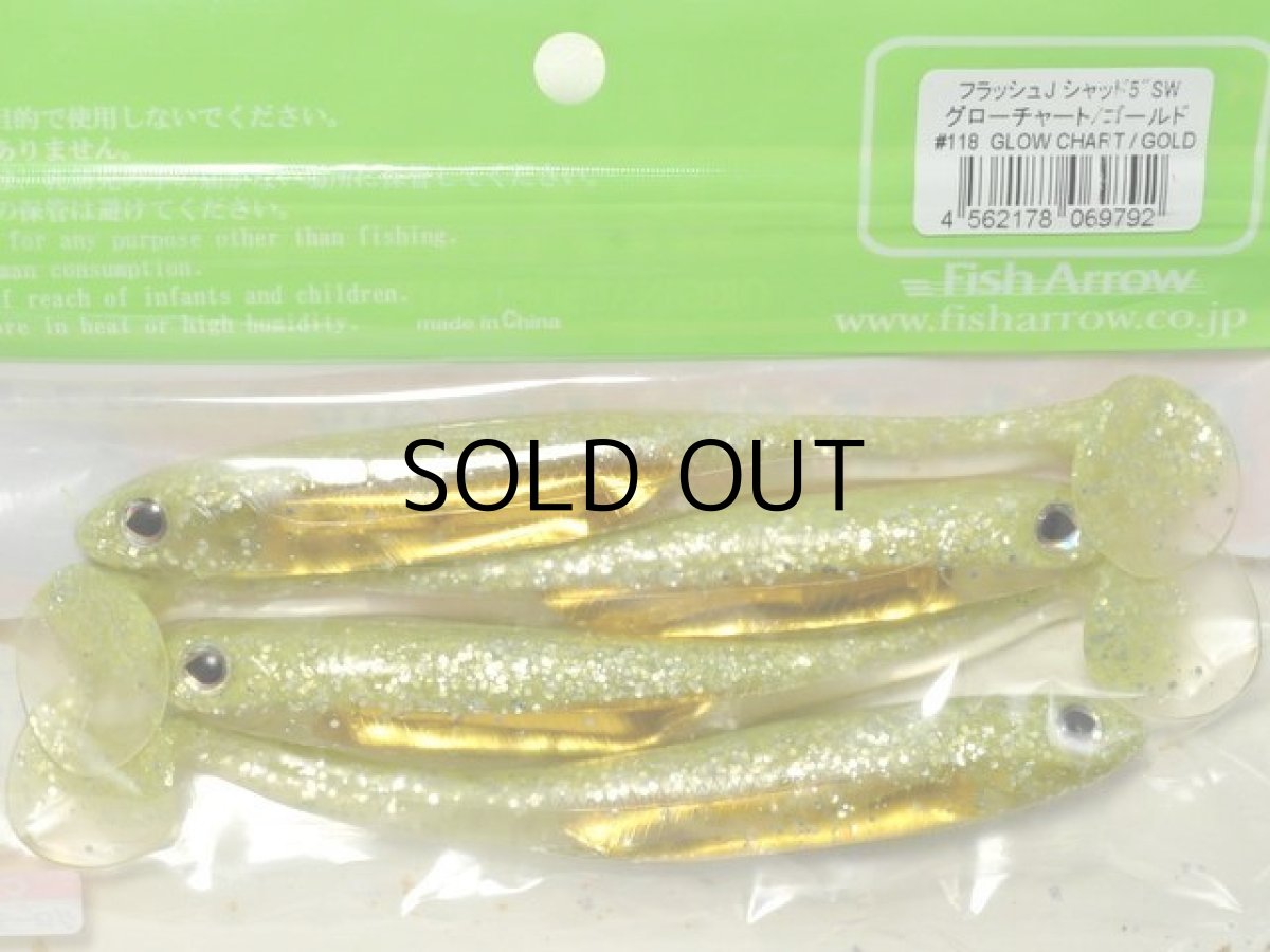 画像2: フィッシュアロー フラッシュJシャッド 5”SW:#118 グローチャート/ゴールド【ネコポス配送可】 (2)