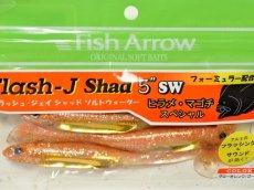 画像1: フィッシュアロー フラッシュJシャッド 5”SW：＃119 グローオレンジ/ゴールド【ネコポス配送可】 (1)