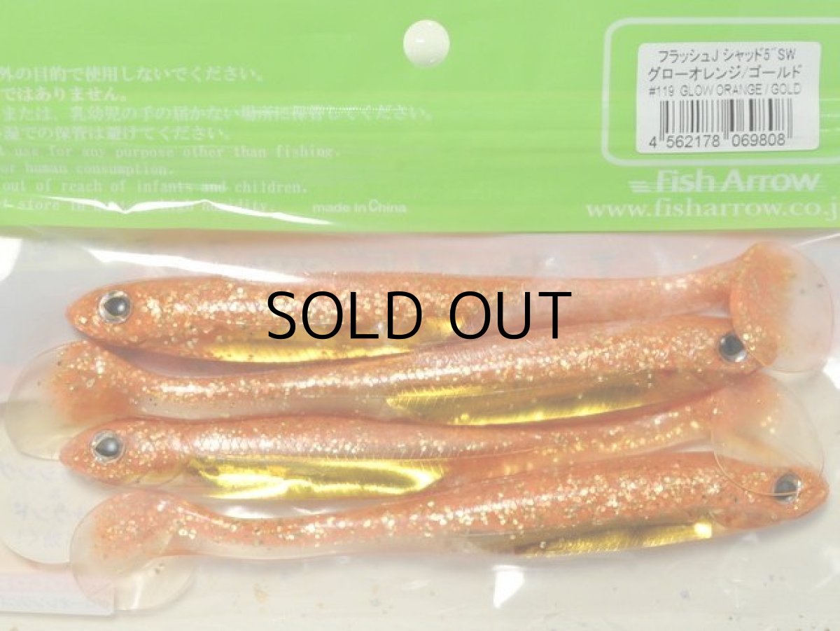 画像2: フィッシュアロー フラッシュJシャッド 5”SW：＃119 グローオレンジ/ゴールド【ネコポス配送可】 (2)