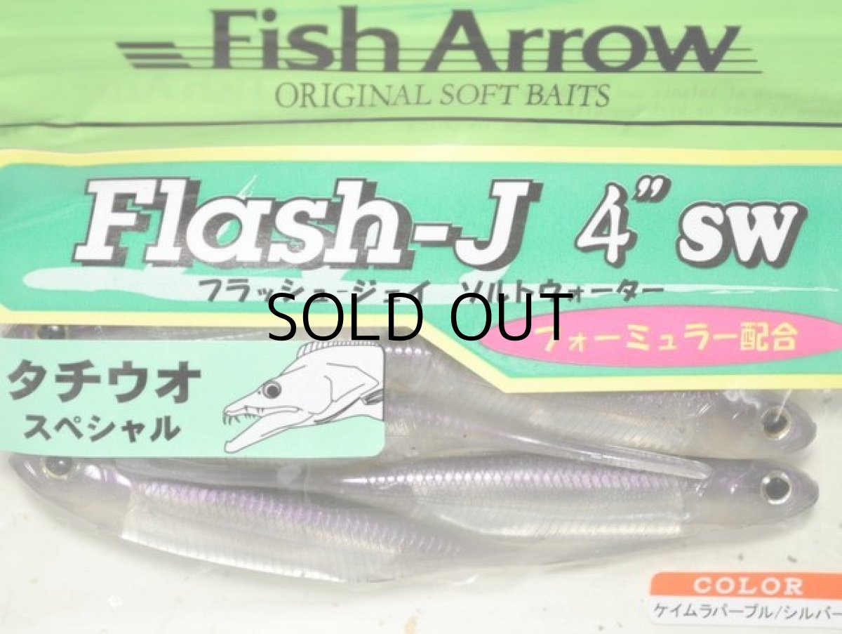 画像1: フィッシュアロー フラッシュJ 4”SW：＃122 ケイムラパープル/シルバー（タチウオスペシャル）【ネコポス配送可】 (1)