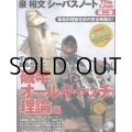 [DVD]地球丸 泉裕文 シーバスノート ザ・ライブ 第二章【ネコポス配送可】