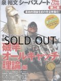 [DVD]地球丸 泉裕文 シーバスノート ザ・ライブ 第二章【ネコポス配送可】