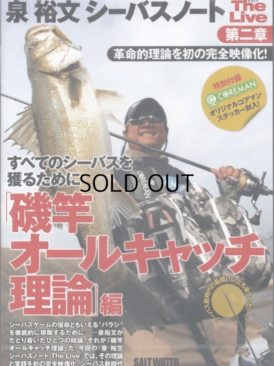 画像1: [DVD]地球丸 泉裕文 シーバスノート ザ・ライブ 第二章【ネコポス配送可】 (1)