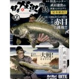 [DVD]地球丸 日本怪魚物語 Vol.2 武石憲貴【ネコポス配送可】