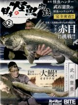 [DVD]地球丸 日本怪魚物語 Vol.2 武石憲貴【ネコポス配送可】