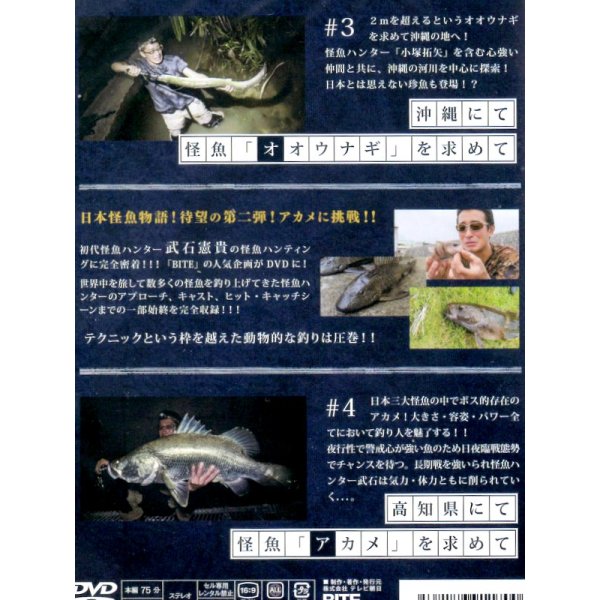 画像2: [DVD]地球丸 日本怪魚物語 Vol.2 武石憲貴【ネコポス配送可】