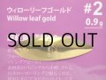 カハラジャパン KJブレード：ウィローリーフゴールド ＃2【ネコポス配送可】