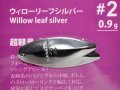 カハラジャパン KJブレード：ウィローリーフシルバー ＃2【ネコポス配送可】