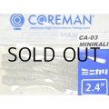 コアマン CA-03 ミニカリ：＃049 ハク【ネコポス配送可】