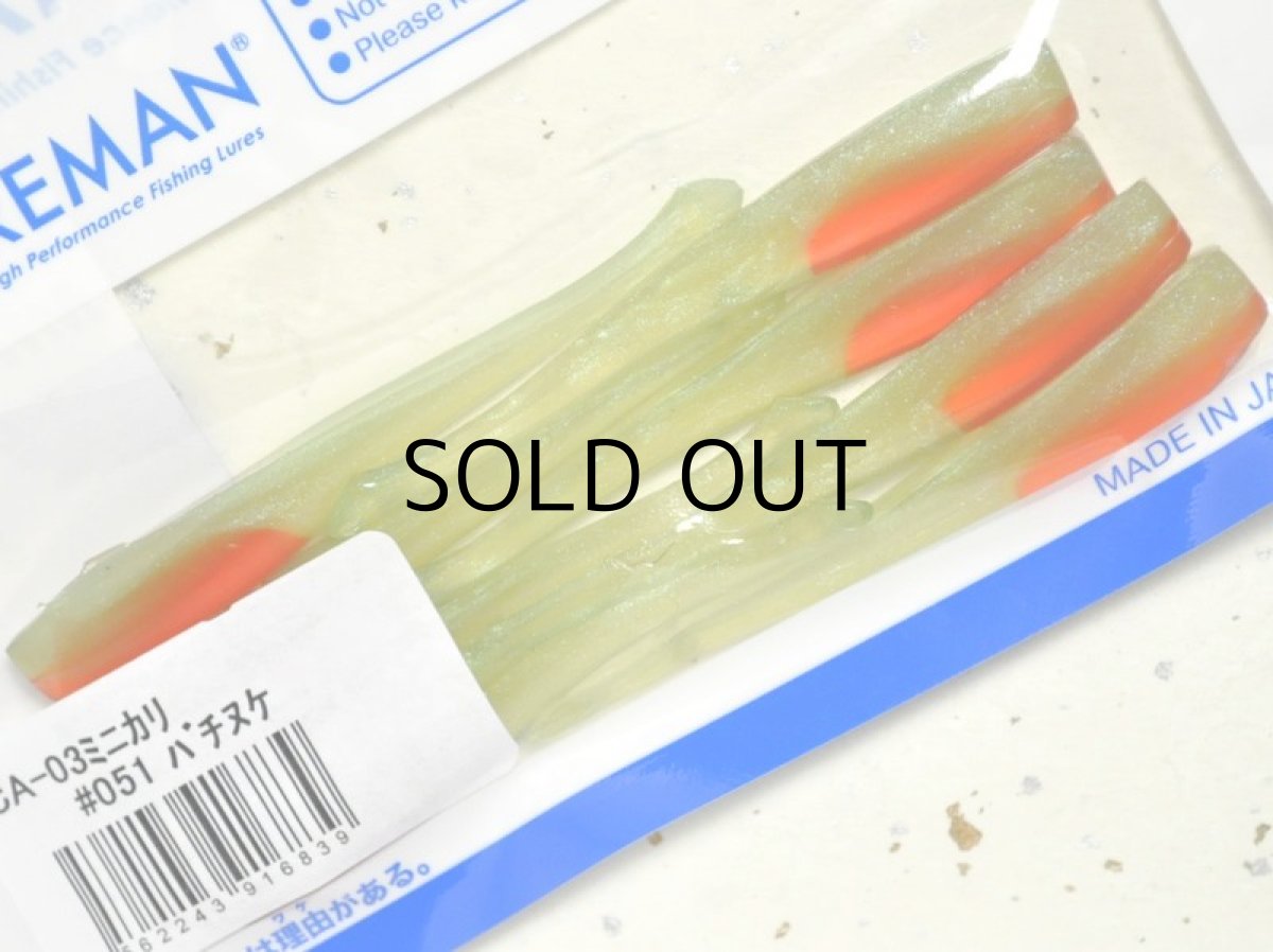 画像2: コアマン CA-03 ミニカリ：＃051 バチヌケ【ネコポス配送可】 (2)