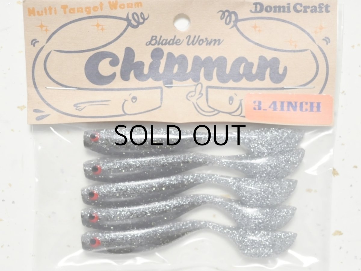 画像2: ドミクラフト チップマン3.4in：＃05 ブラックベリー【ネコポス配送可】 (2)