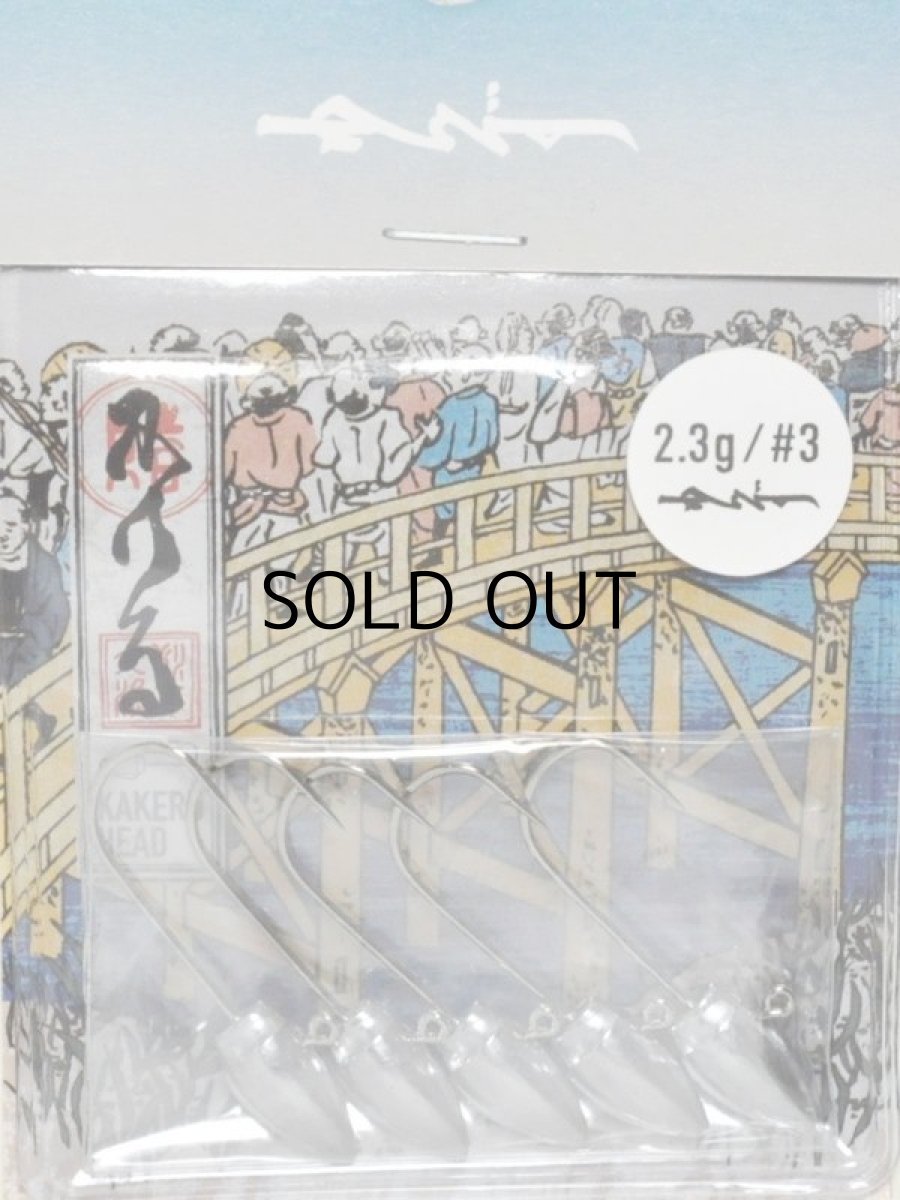 画像1: わんず かけるヘッド：2.3g ＃3【ネコポス配送可】 (1)