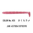 画像2: わんず しぼりシャッド 2.9インチ：＃25 さくらラメ【ネコポス配送可】 (2)