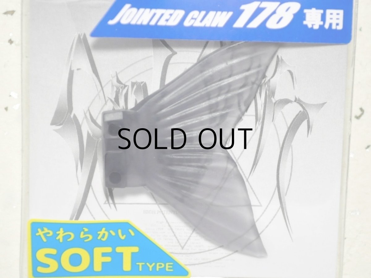 画像1: ガンクラフト 鮎邪ジョインテッドクロー178専用スペアテール（ソフトタイプ）：＃01 ブラックスモーク【ネコポス配送可】 (1)