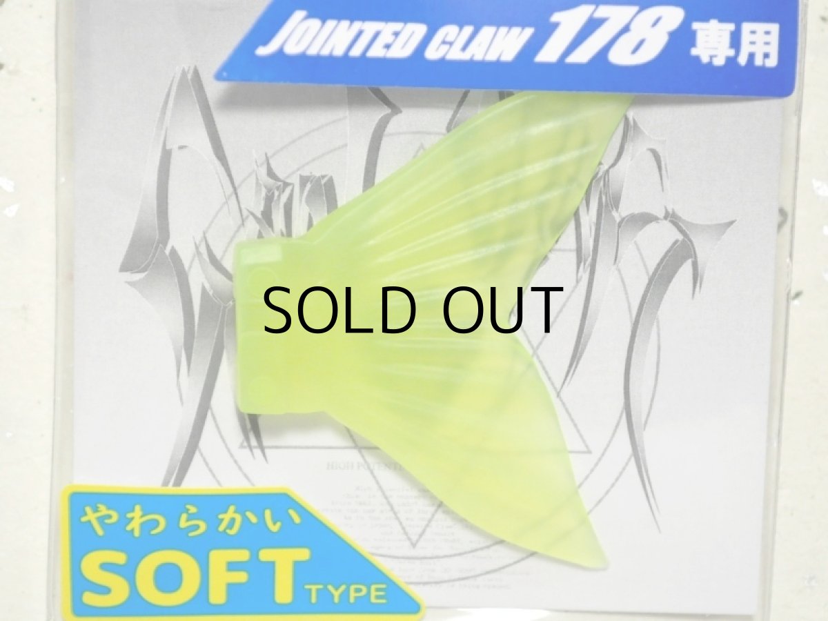 画像1: ガンクラフト 鮎邪ジョインテッドクロー178専用スペアテール（ソフトタイプ）：＃04 蛍光イエロー【ネコポス配送可】 (1)