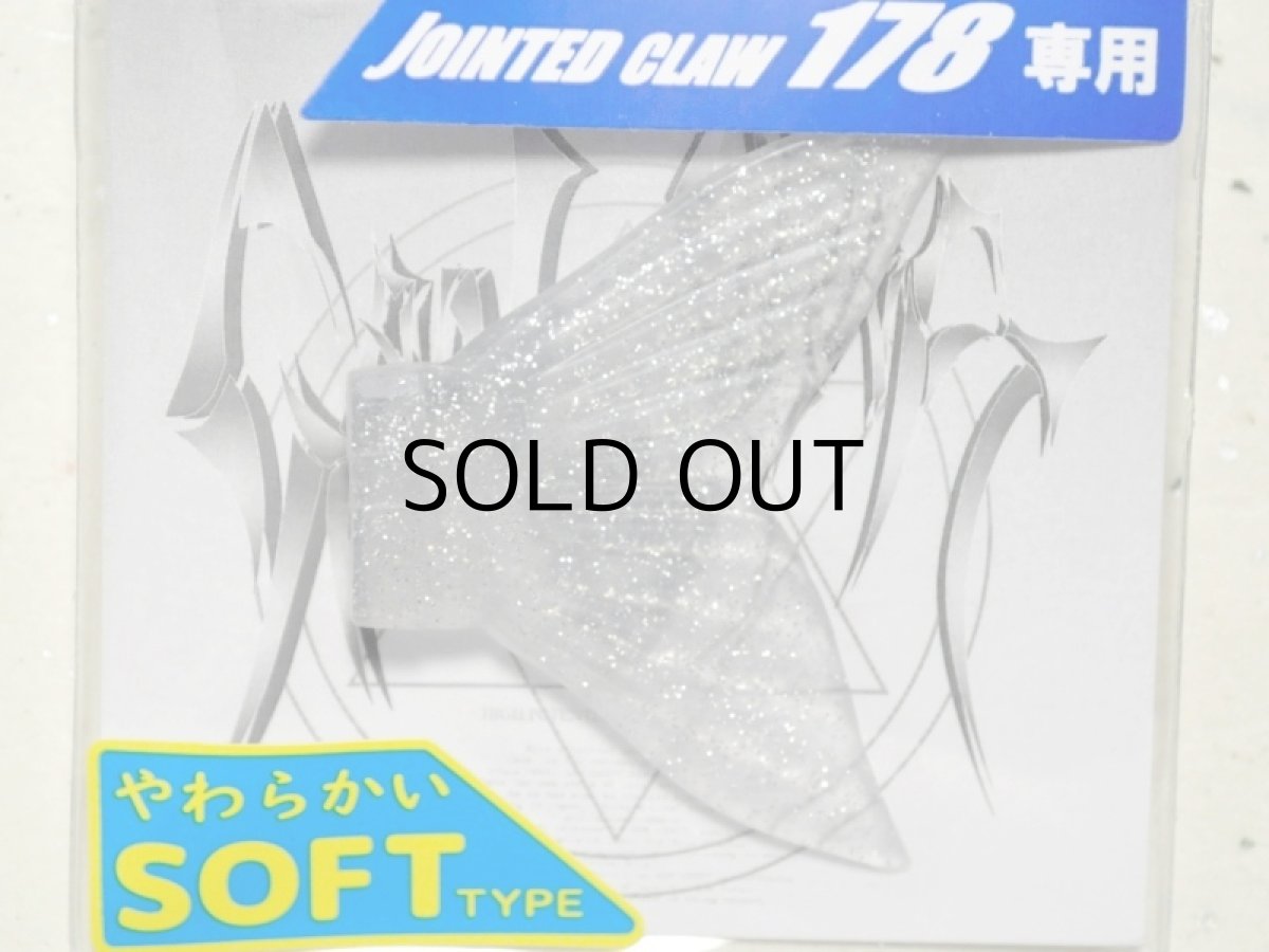 画像1: ガンクラフト 鮎邪ジョインテッドクロー178専用スペアテール（ソフトタイプ）：＃06 クリアーラメ【ネコポス配送可】 (1)